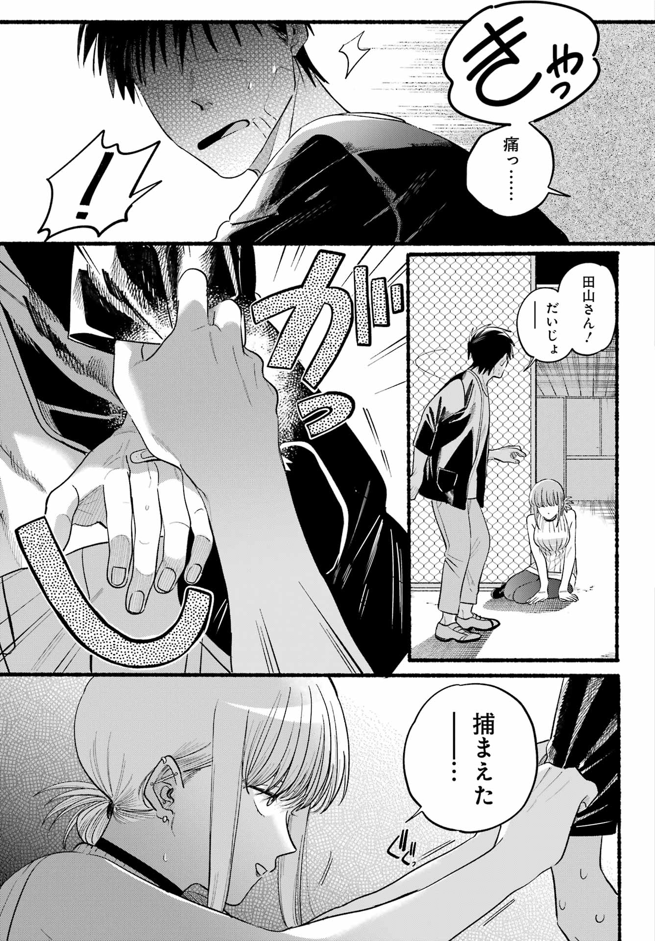 Supermarket No Ura De Yani Suu Futari - Chapter 45 - Page 24